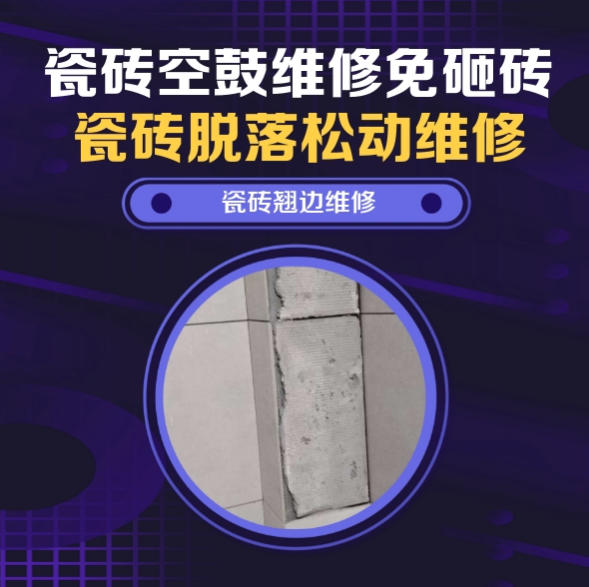 金山瓷砖空鼓维修推荐靠谱商家之瓷砖松动维修楼梯地砖空鼓找哪家修的好？推荐诚匠小爱修缮